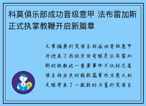科莫俱乐部成功晋级意甲 法布雷加斯正式执掌教鞭开启新篇章 科莫俱乐部成功晋级意甲 法布雷加斯正式执掌教鞭开启新篇章