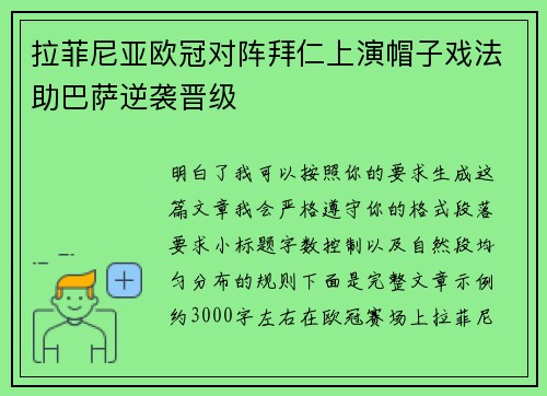 拉菲尼亚欧冠对阵拜仁上演帽子戏法助巴萨逆袭晋级 拉菲尼亚欧冠对阵拜仁上演帽子戏法助巴萨逆袭晋级